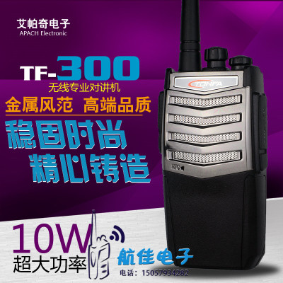The TF-300 0W high power professional hand civilian walkie talkie