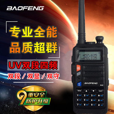 Baofeng UV-920 civil UV double stage driving club BaoFeng recommended