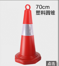 70cm plastic reflector road cone road block ice cream cone traffic safety warning cone
