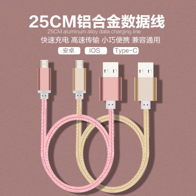 25CM aluminum alloy braided charging wire fast charging fiber material.