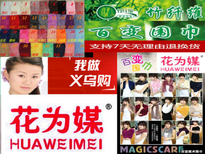 Taiwan huaweimei brand native variety magic scarf bamboo fiber multifunctional multipurpose shawl