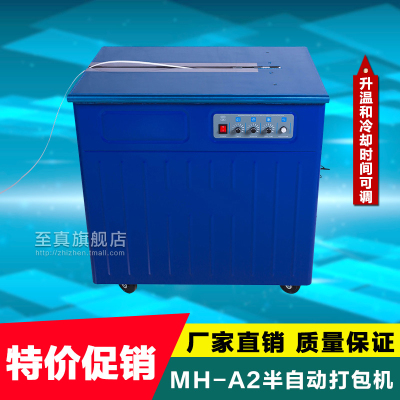 Zhizhen MH-A2 Dual-Motor High Platform Semi-automatic Packaging Machine Bundling Machine Paper Box Packing Machine
