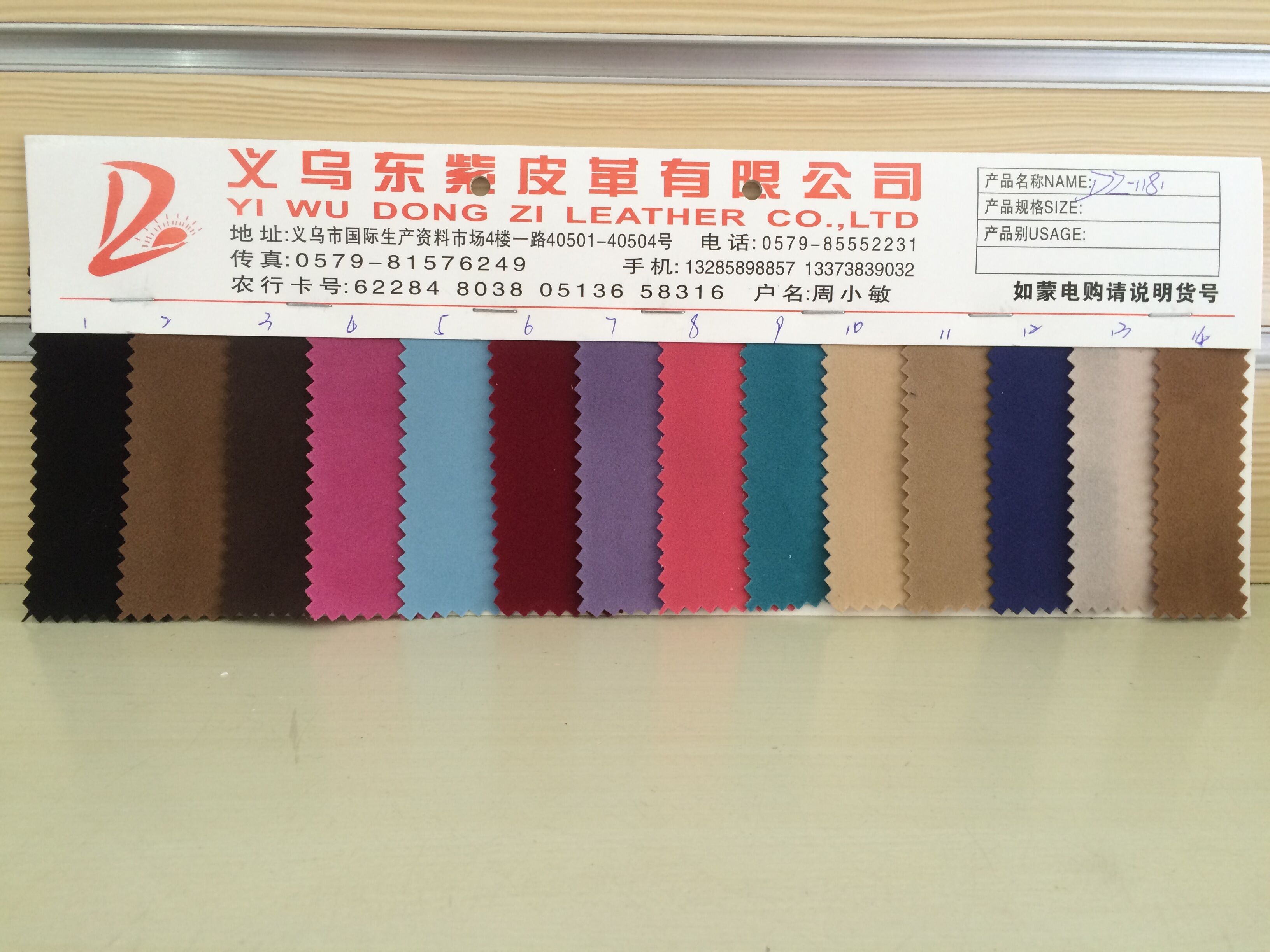 双面西施绒1181 鞋材箱包材料 东紫皮革有限公司