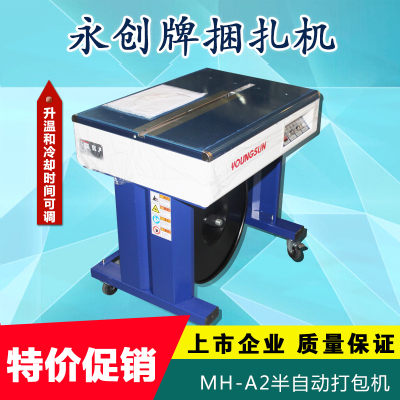 Hangzhou Yongchuang MH-A2 High Platform Semi-automatic Packaging Machine Double Motor Automatic Bale Tie Machine Carton Packing