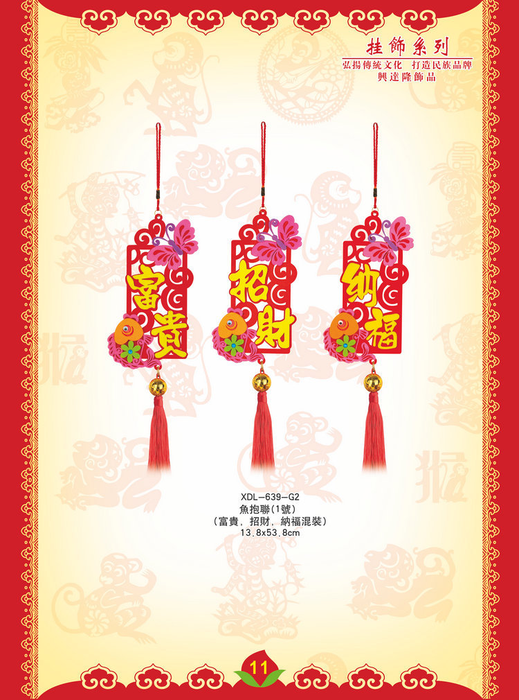 鱼抱联（富贵、纳福混装）喜庆挂件