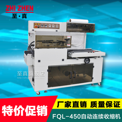 FQL-450A Automatic Continuous Shrink Machine