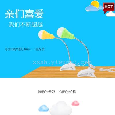 USB clip lamp LED small table lamp eye protection study USB clip lamp computer peripheral modification