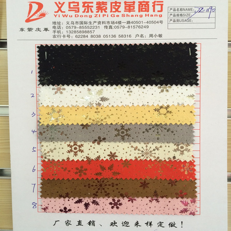 雪花烫金1190 鞋材箱包材料 东紫皮革有限公司