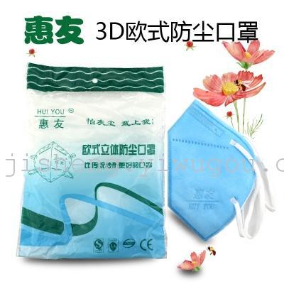 Friends of European style stereo anti-dust masks folding masks industrial dust masks protective masks