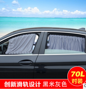 70L car curtain shading curtain side sun curtain car curtain sun curtain rail car curtain