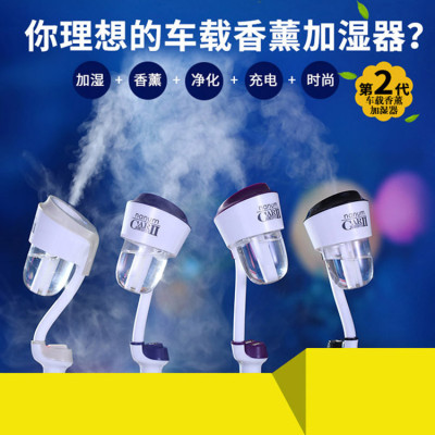 The two generation car air purifier humidifier humidifier USB car charger, car charger