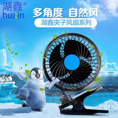 Clamp single head large car fan