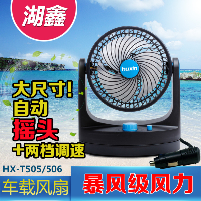 Lake Xin 12V can head to head with a single head car fan