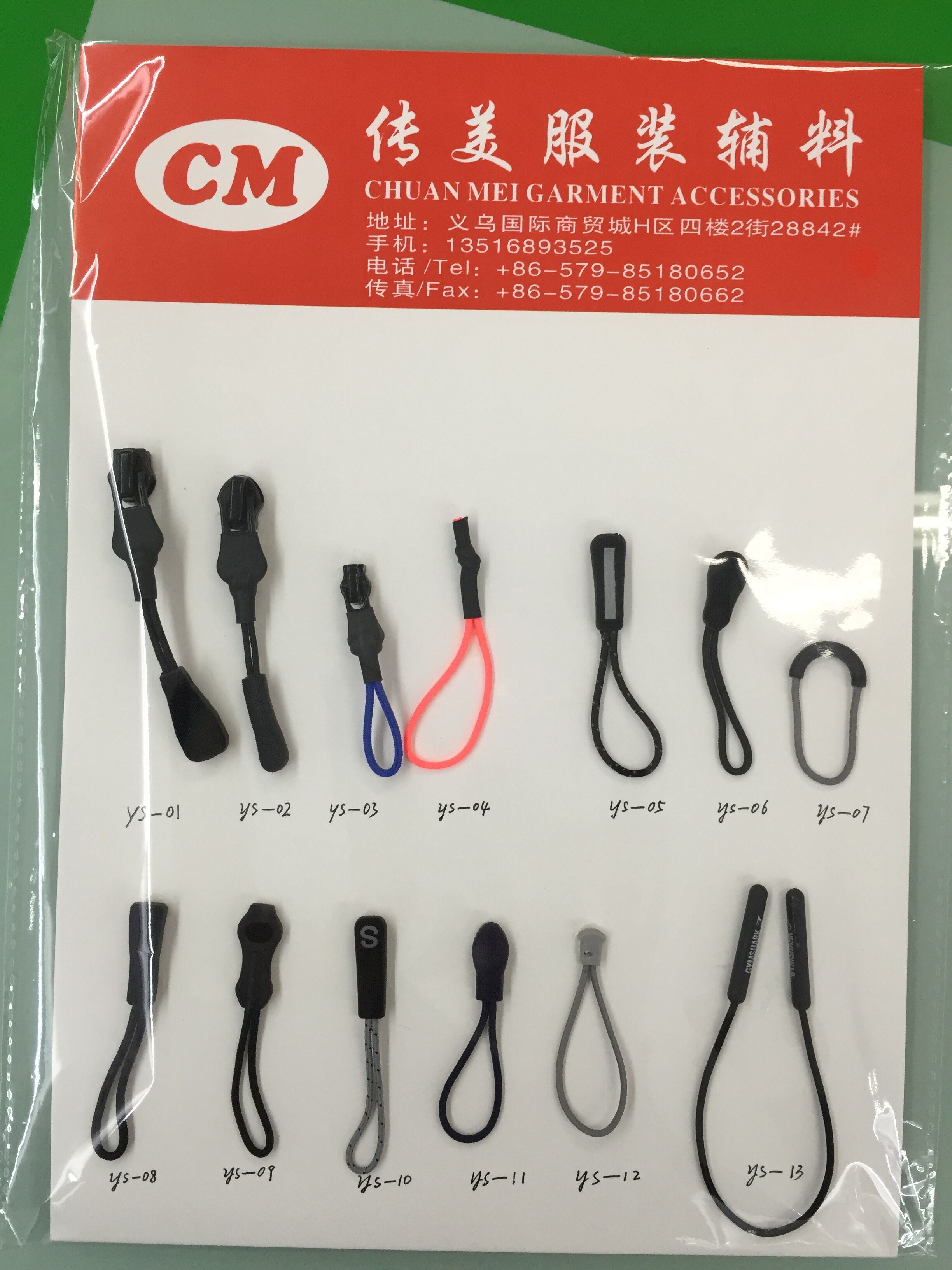 供应各种服装辅料，绳片，注塑标等