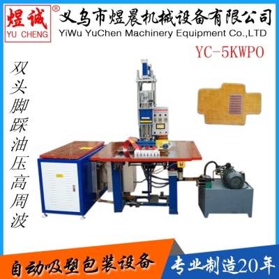 5Kw/8kW Pedal Oil Pressure High Frequency Welder Leather Log Hot Pressing High Frequency