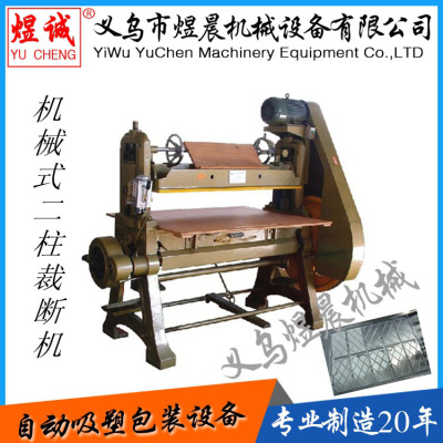 Two-Column Cutting Maching Blanking Machine Pujiang Kodi