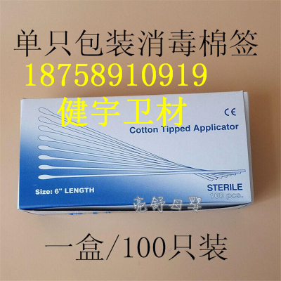 Disposable sterilized cotton stick wood wound sterile swab swab packing only 100 boxes