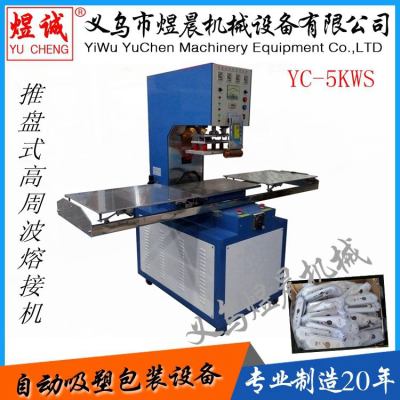 5kW Manual Push Plate High Frequency Welder/High-Frequency Machine/High Frequency Heat Sealing Packaging Machine/High-Frequency Sealing Machine