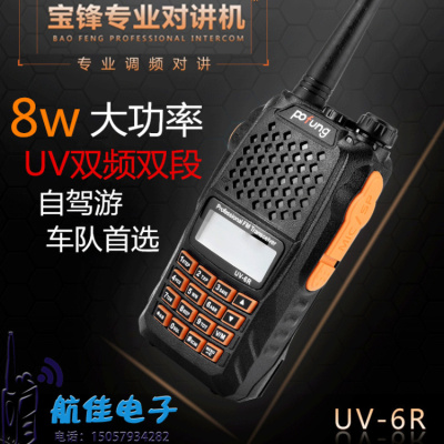 Baofeng UV6R BaoFeng Civil Power Handheld walkie talkie swim hand vehicle wireless outdoor car