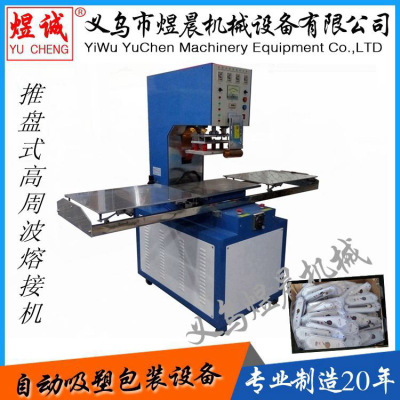 8kW Manual Push Plate High Frequency Welder High Frequency Packaging High Frequency Heat Sealing Machine High-Frequency Machine