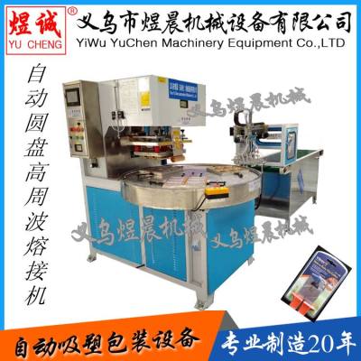 Automatic Disc High Frequency Welder High Frequency High-Frequency Machine Automatic High Frequency Blister Machine