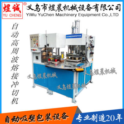 Pet Plastic Uptake Packaging Machine Two Sides Paper Card Middle Blister Special Machine Automatic High Frequency Fusing Machine