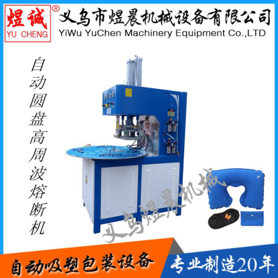 Automatic High Frequency Fusing Machine Aviation Pillow High Frequency Hot Water Bag High Frequency Blister Punching High Frequency