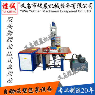 Double-Headed Pedal Oil Pressure High Frequency Machine Leather Embossing Machine PVC Bag Embossed Foot Step High-Frequency Machine High Frequency