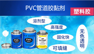 PVC glue pipe repair special quick - drying glue compound adhesive PVC pipe glue
