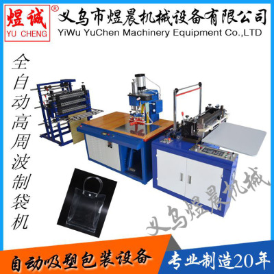 Full-Automatic High Frequency Welder High-Frequency Machine High-Frequency Packaging High-Frequency Blister High-Frequency Machine