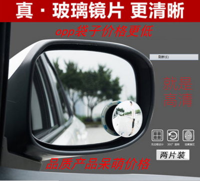 Car rearview mirror HD adjustable 360 degree small round mirror blind spot mirror reversing mirror