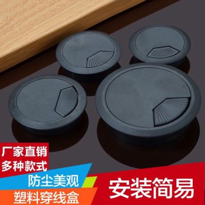 Furniture hardware office desktop plastic wire box line hole cover round belt point self - piercing perforation.