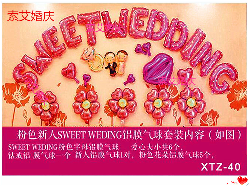 《秀佰年》喜庆婚庆字母卡通铝膜球组合套装