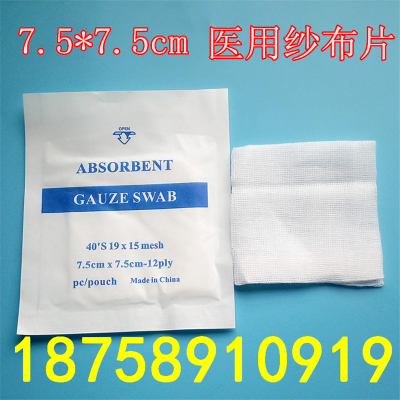 Spot wholesale 7.5cm gauze piece disposable gauze piece wound dressing piece