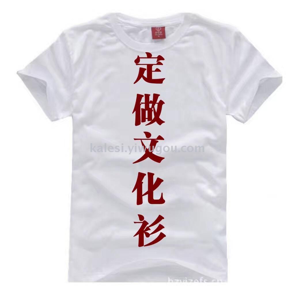 纯棉圆领广告衫工作服文化衫logo定制现货供应