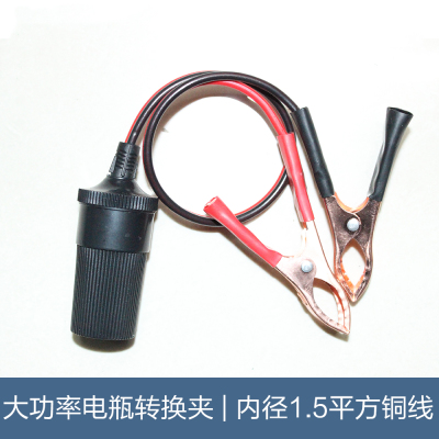 The black power battery wire clip battery crocodile cigarette lighter conversion joint emergency battery train 