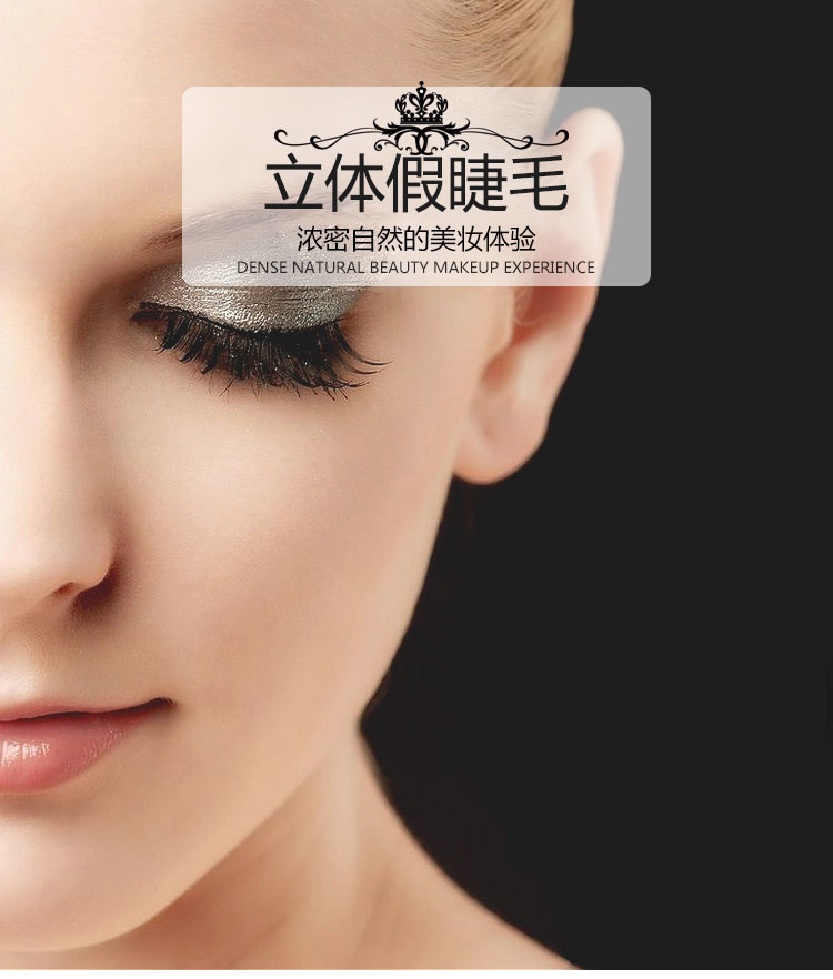 高档机制立体假睫毛005 黑色棉线黑梗睫毛