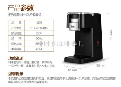 Capsule coffee machine / merchant full automatic coffee machine K-CUP capsule machine