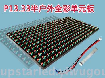 P13.33 full color semi outdoor screen door module P13.33RGB module