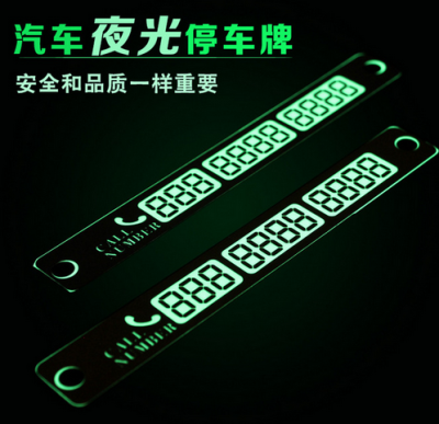 Automobile luminous temporary parking card mobile moving board message card card