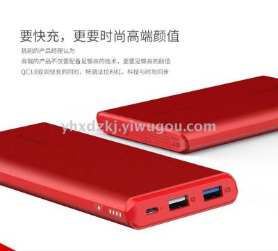 Rome Shi mobile QC3.0 fast charging mobile power 10000 Ma rechargeable treasure