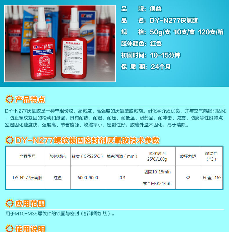 德益DY-N277厌氧胶螺纹锁固高粘度高强度螺纹密封胶50g