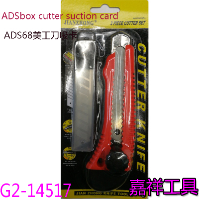 ADS68 suction card art knife cutting paper knife wallpaper knife hardware tools wallpaper knife