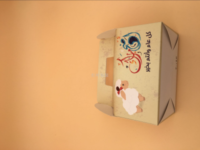 Arab Muslim Ramadan Portable Box Candy Box Cake Dessert Box Beige Sheep