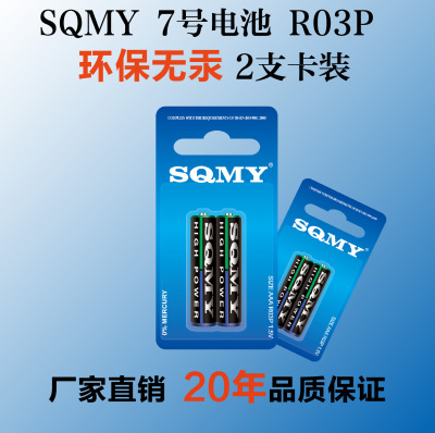 SQMY AAA R03 zinc-carbon battery Factory