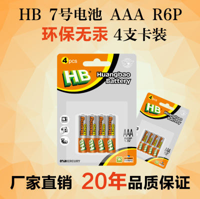 Factory HB AAA R03 zinc-carbon 4pcs blister battery 