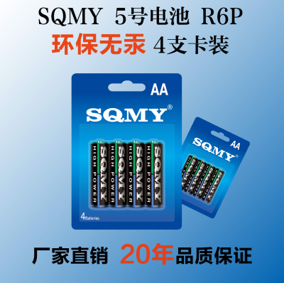 SQMY AA R6 zinc-carbon battery 4 blister card Factory