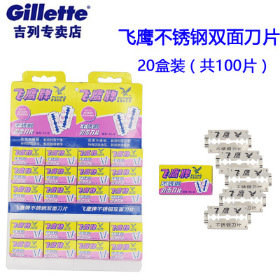 Gillette eagle stainless steel double - sided blade razor 20 boxes / 74 - s 100 pieces