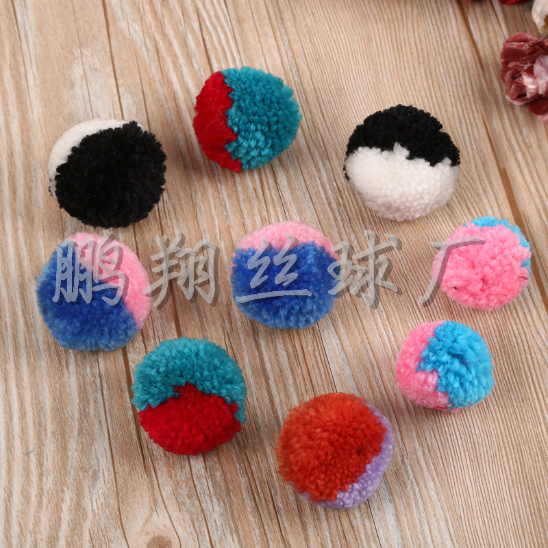 双色毛毛球diy 毛绒球饰品配件服装辅料