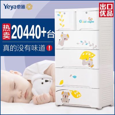 Yeya also yabao drawer type children's plastic wardrobe, cartoon storage cabinet chest chest chest chest
